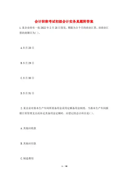 会计职称考试初级会计实务真题附答案