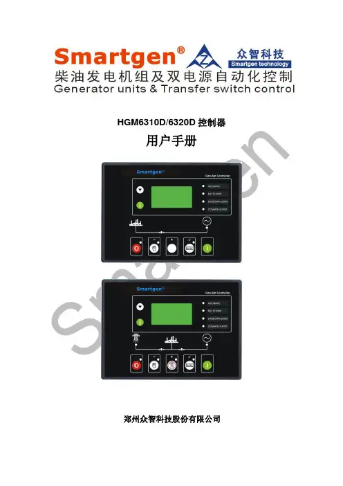 众智smartgenHGM6310D6320D控制器说明书