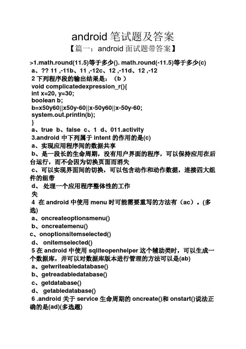 android笔试题及答案