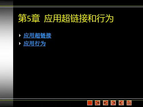 《Dreamweaver网页制作实训教程》课件 第5章