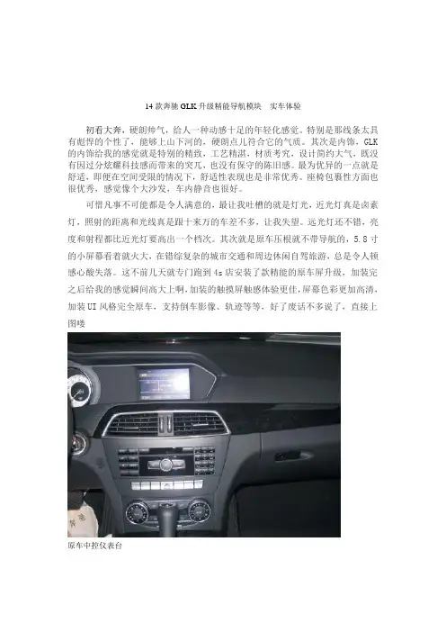 14款奔驰GLK升级精能导航模块  实车体验