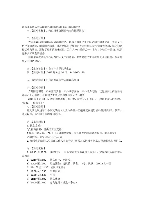 大夫山森林公园趣味定向越野活动