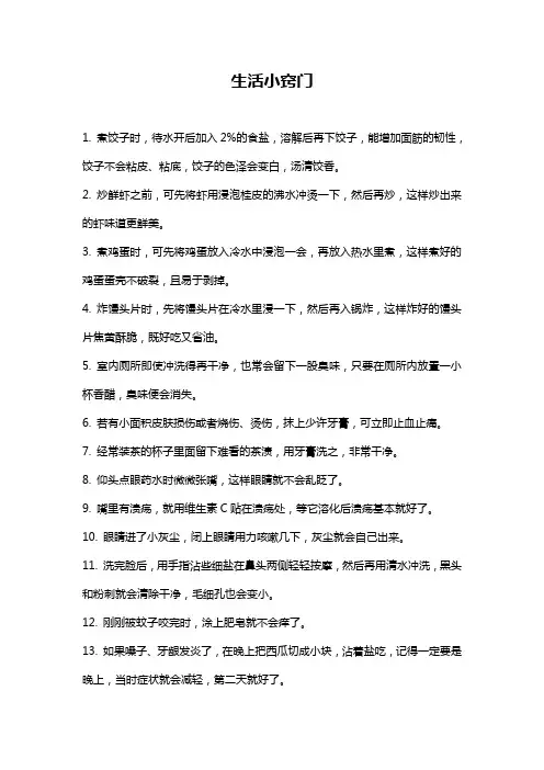 生活小窍门20个