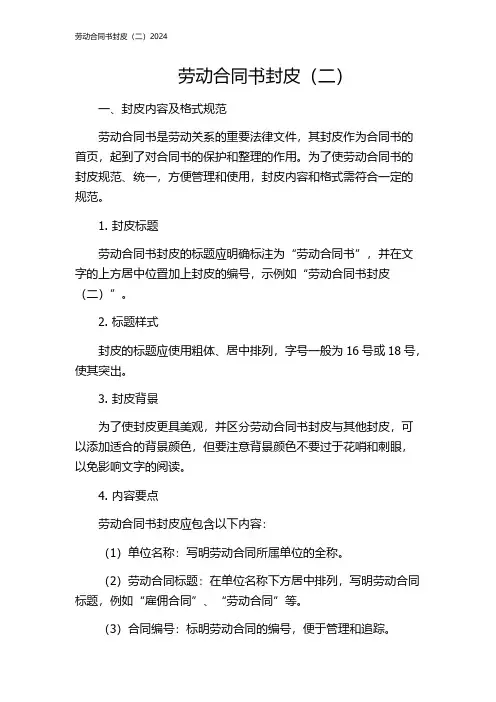 劳动合同书封皮(二)2024