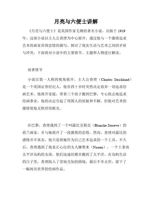 月亮与六便士讲解