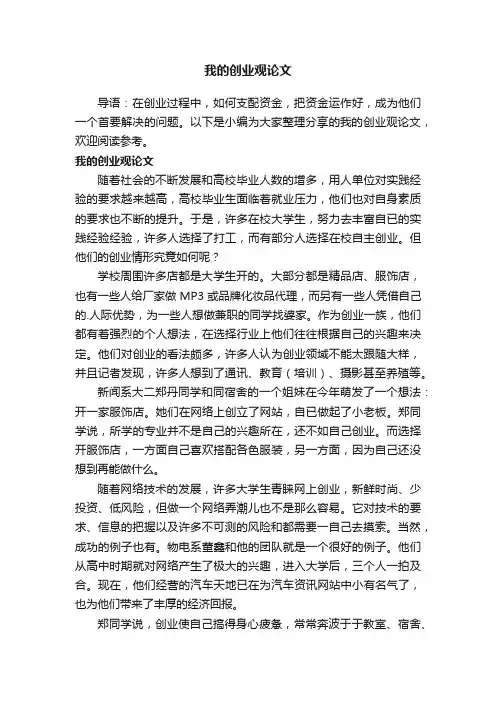我的创业观论文