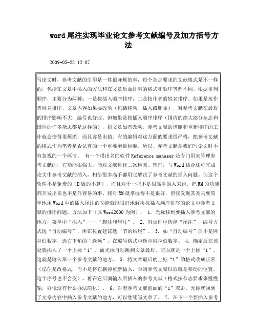 参考文献编号及加方括号方法