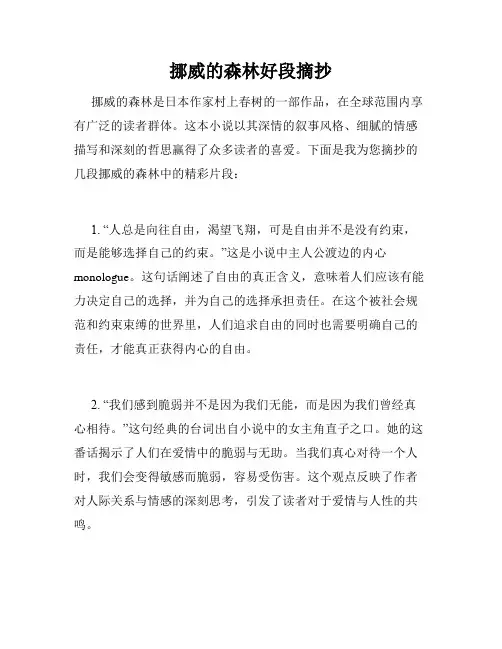 挪威的森林好段摘抄