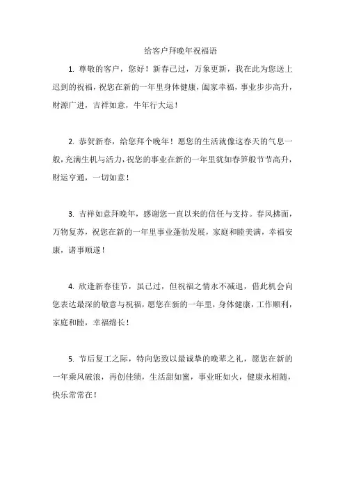 给客户拜晚年祝福语