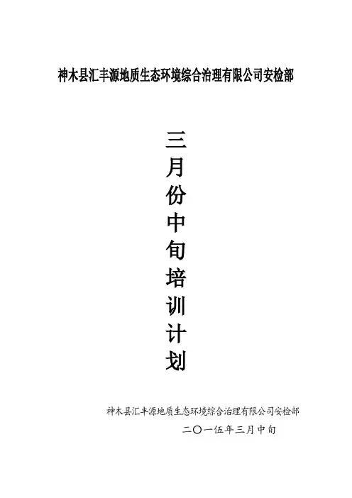 2015年3月份培训计划
