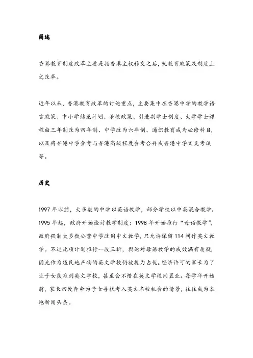 香港教育改革