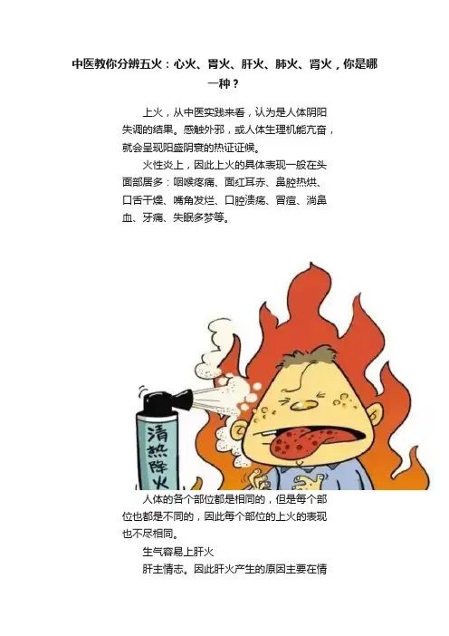 中医教你分辨五火：心火、胃火、肝火、肺火、肾火，你是哪一种？