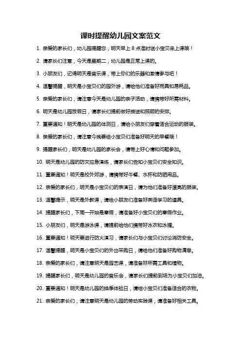 课时提醒幼儿园文案范文
