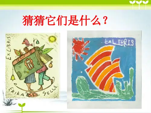 人教版八年级上册美术2-3：书间精灵_藏书票(24张)