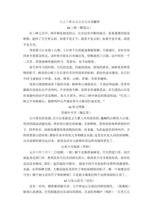 八上三单元文言文与古诗翻译