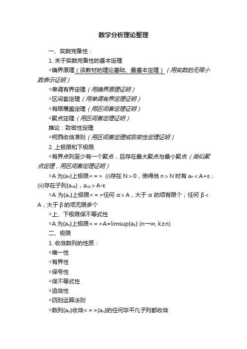 数学分析理论整理