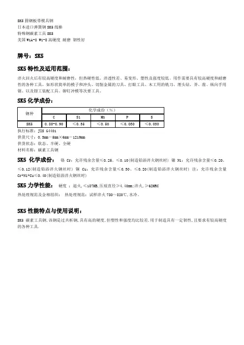 SK5成分及性能