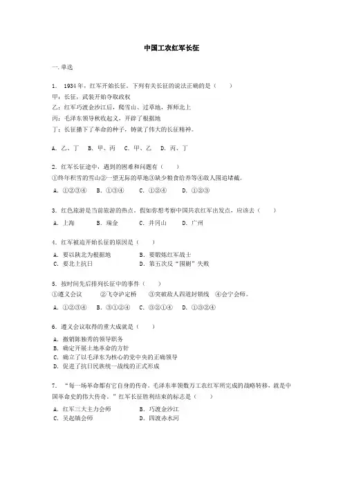 部编八年级上册历史《17.中国工农红军长征》练习题【word版】无答案
