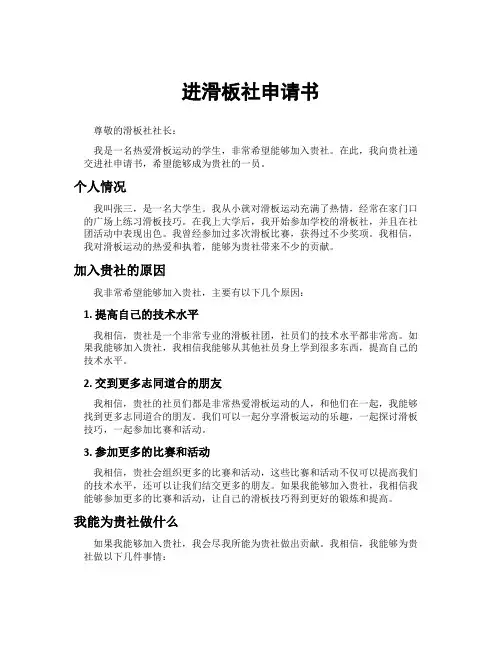 进滑板社申请书