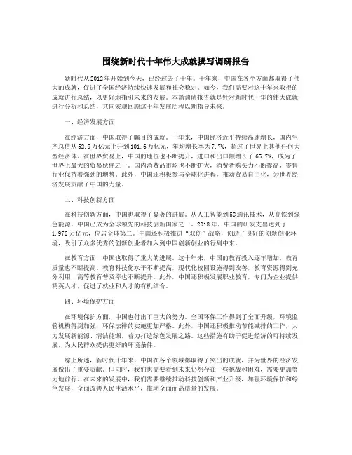 围绕新时代十年伟大成就撰写调研报告