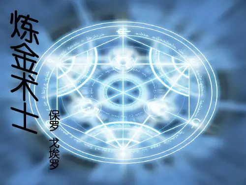 高中语文炼金术士ppt5 人教课标版最新优选公开课件