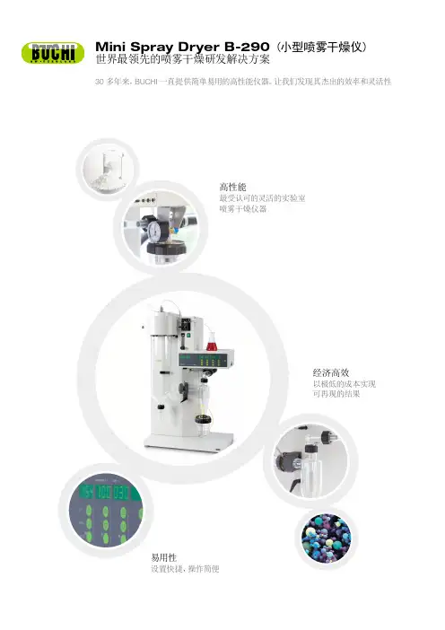 MiniSprayDryerB-290小型喷雾干燥仪