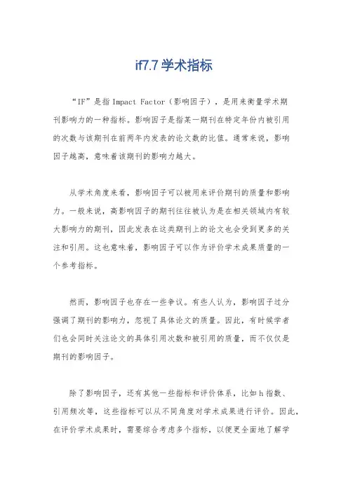 if7.7学术指标