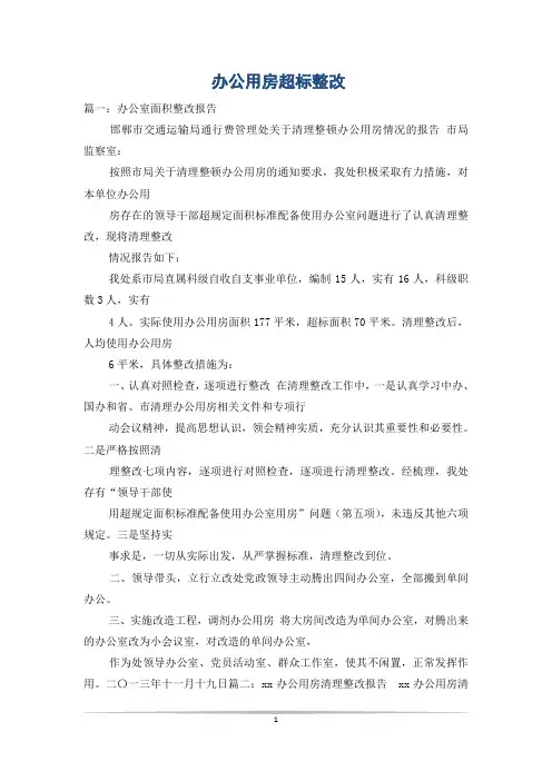 办公用房超标整改