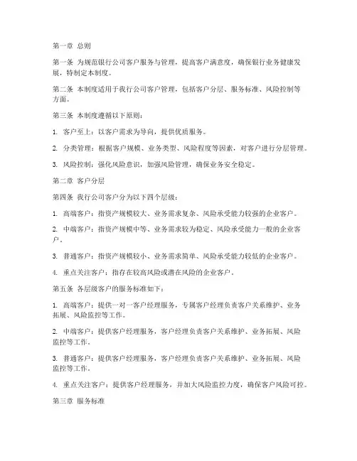 银行公司客户层级管理制度