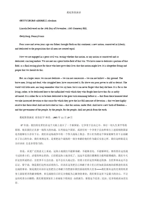 葛底斯堡演讲