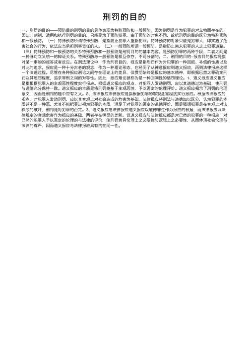 刑罚的目的——精选推荐