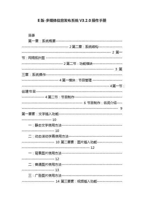 E版-多媒体信息发布系统V3.2.0操作手册