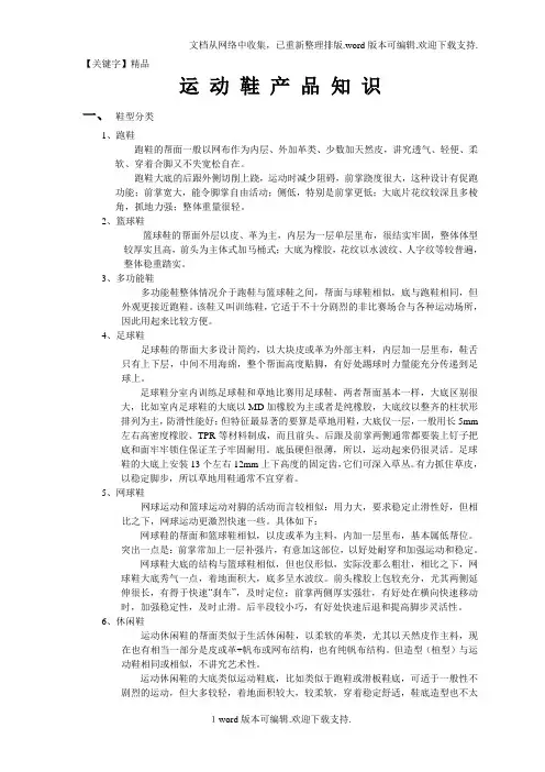 【精品】运动鞋产品知识