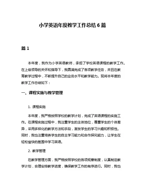 小学英语年度教学工作总结6篇