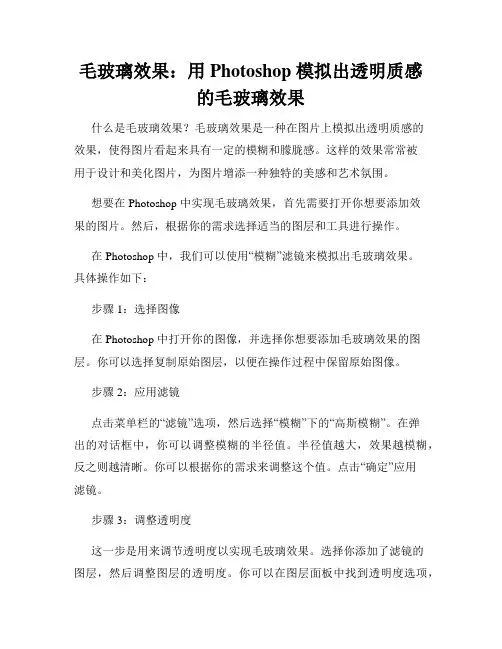 毛玻璃效果 用 Photoshop 模拟出透明质感的毛玻璃效果