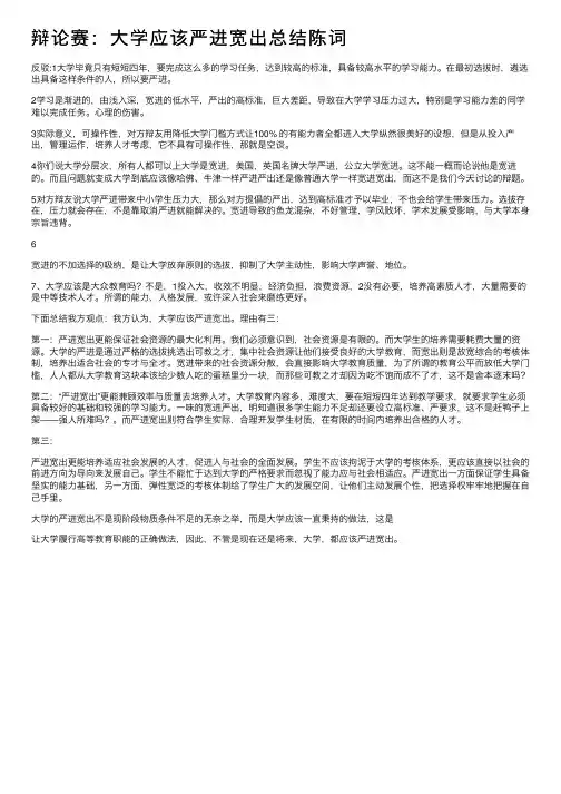 辩论赛：大学应该严进宽出总结陈词