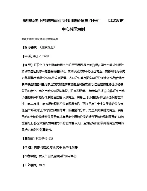 规划导向下的城市商业商务用地价值模拟分析——以武汉市中心城区为例