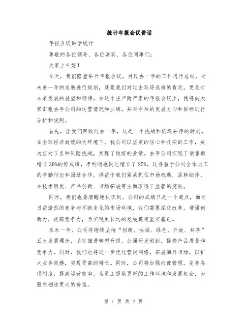 统计年报会议讲话