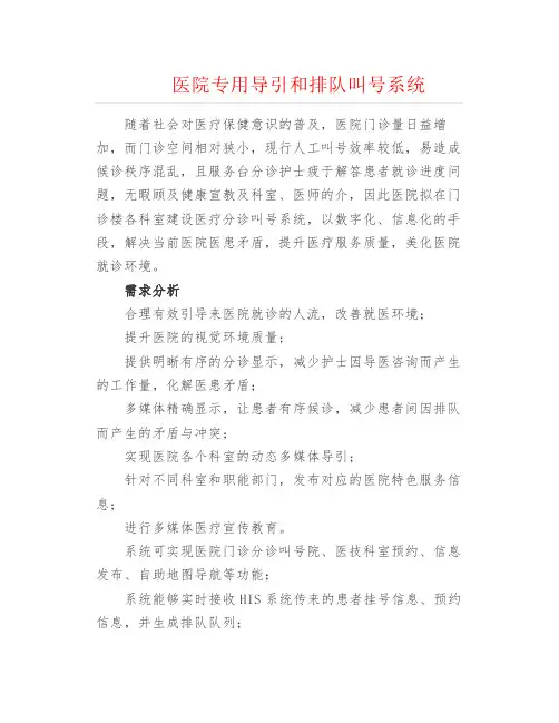 弱电安防--医院专用导引和排队叫号系统