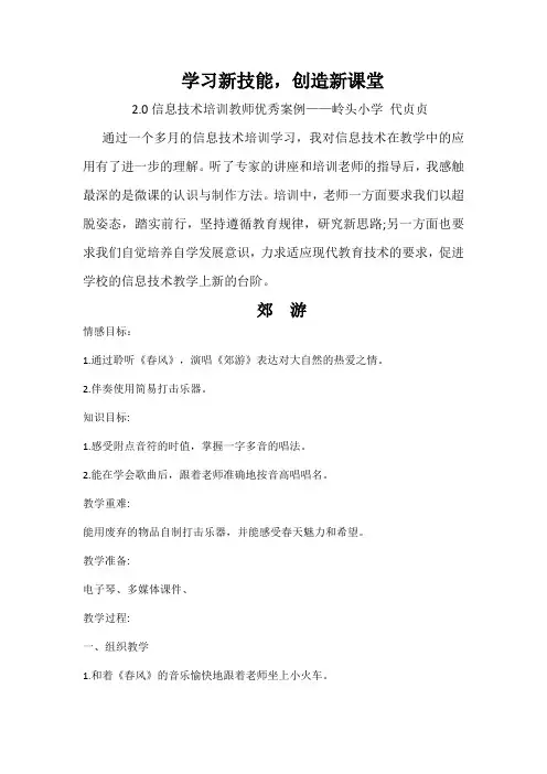 2.0信息技术 教师优秀案例