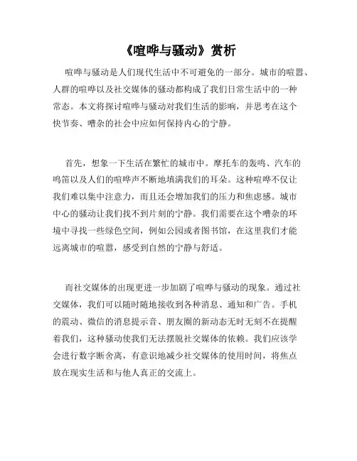 《喧哗与骚动》赏析