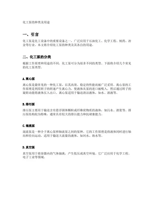 化工泵的种类及用途