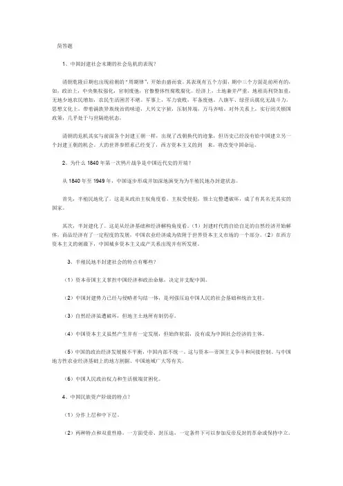 大学期末考试中国近代史纲要复习资料 (2)0204192334