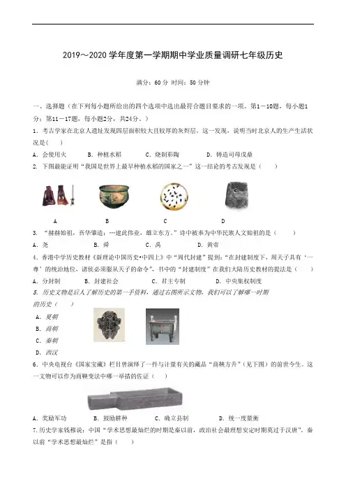 江苏省连云港市海州区2019-2020学年七年级上学期期中考试历史试题