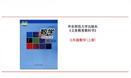 4华东师大版七年级上册.6.3余角和补角课件35张PPT