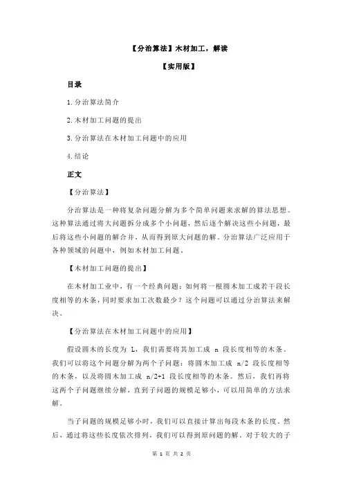 【分治算法】木材加工,解读