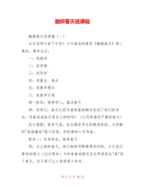 触摸春天说课稿