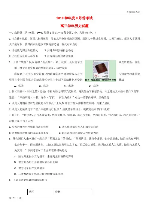 [精品]2019届高三历史9月月考试题新 版新人教版