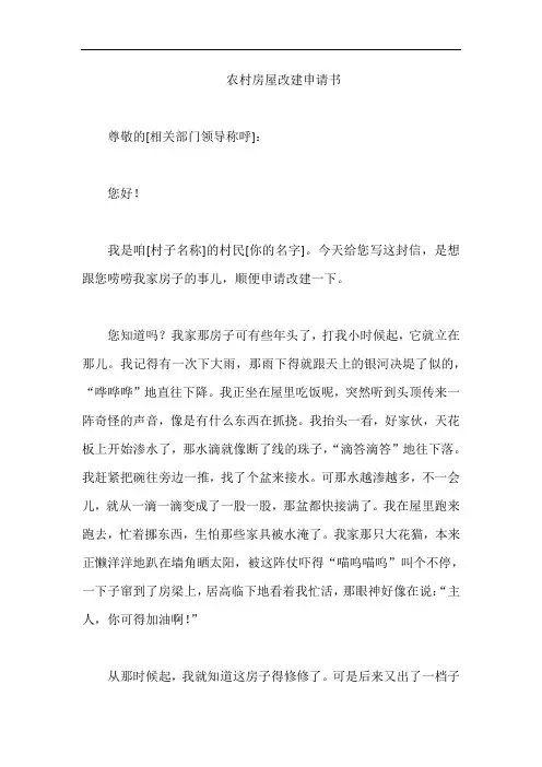 农村房屋改建申请书