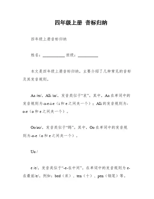 四年级上册 音标归纳